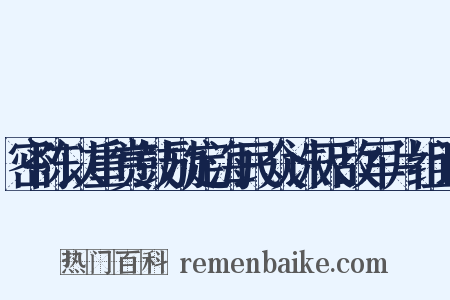 密陈以重赏鼓励定海民众诛灭敌军片组词是什么意思的图片